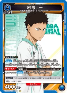 UNION ARENA UA19BT/HIQ-1-035 Hajime Iwaizumi SR Haikyu - Picture 1 of 2