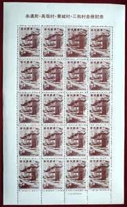 Rare! Ryukyu Itoman Merger Sheet of 20 Plate2 Type2, Only 4 sheets veryfied - Picture 1 of 5