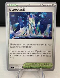 Area Zero Underdepths 102/102 Sv7: Stellar Miracle Regular (Japanese) - Picture 1 of 1