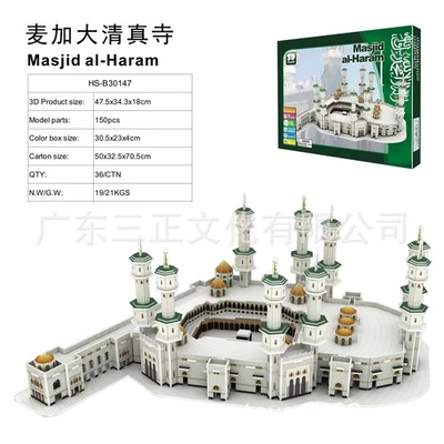 The Great Mosque of Mecca 3D Jigsaw Puzzle DIY Puzzle Toys - Image 1 of 4