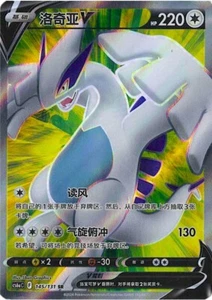 Pokémon Karte Lugia V 145/131 Cs6aC Shadow Of The Blue Sea Mint Chinese - Bild 1 von 1