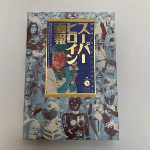 (Book JAPAN)The Super Heroine Chronicles Japanese Heroine Actress Super Sentai - Picture 1 of 5