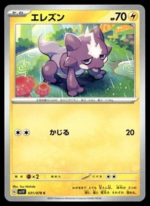 Toxel Common SV1V: Violet ex 031/078 - Picture 1 of 2
