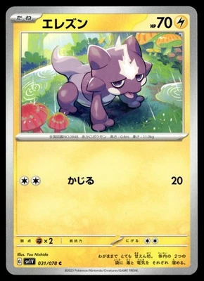 Toxel Common SV1V: Violet ex 031/078 - Image 1 of 2