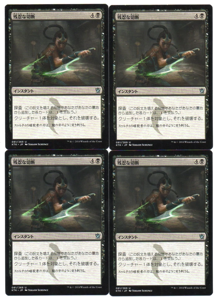 MTG Japanese Murderous Cut x4 Khans of Tarkir NM - Image 1 of 1