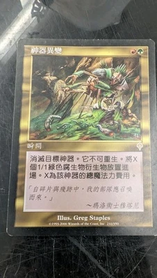 Artifact Mutation Invasion Regular CHINESE Magic Card - Image 1 of 4