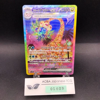 Alolan exeggutor SAR 089/064 SV7a Paradise Dragona - Japanese Pokemon Card 2024 - Image 1 of 4