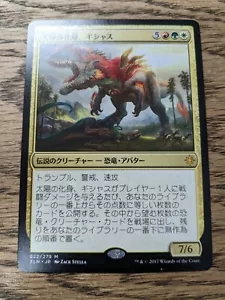 MTG Ixalan - Gishath, Sun's Avatar - Japanese - Picture 1 of 1