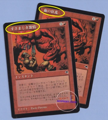 2X Blood Frenzy Japanese Mtg MISPRINT. Same card but 2 different names - Imagen 1 de 4