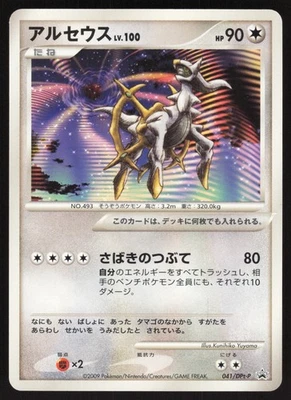 Pokémon Japanese Arceus Promo Movie Release 041/DPt-P EXCELLENT-3 - Image 1 of 2