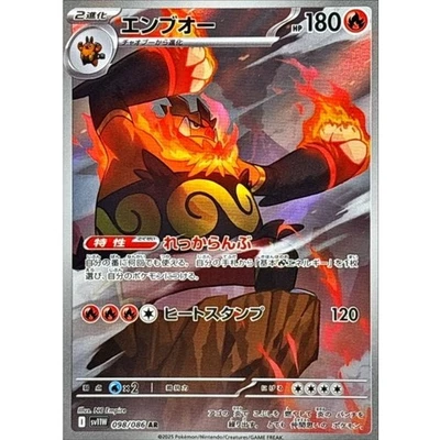 Emboar AR 098/086 SV11W White Flare - Pokemon Card Japanese Scarlet & Violet NM - Image 1 of 4