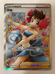 PTCG Pokemon Chinese Card Single Strike Phoebe SR 080/070 S5I Holo MINT Phoebe - Picture 1 of 1