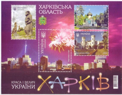 Ukraine sheet 2018 Beauty and Grandeur of Ukraine Kharkiv oblast - Image 1 of 2