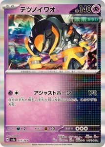 Iron Boulder / テツノイワオ 077/187 SV8a Terastal Festival JP Pokemon - Imagen 1 de 1