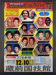 NJPW 1983 3th MSG Tag League Match Final Hulk Hogan Andre The Giant Poster - Bild 1 von 8