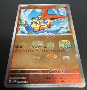 Victini 012/086 Meisterball Reverse Holo sv11B Black Bolt Pokemon Karte Japan - Bild 1 von 3