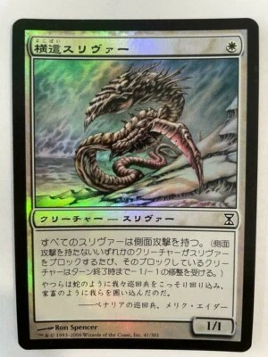 MTG JAPANESE FOIL TIME SPIRAL SIDEWINDER SLIVER NM MAGIC THE GATHERING WHITE - Image 1 of 4