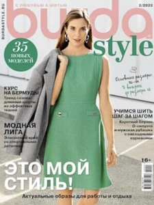 Russian Sewing Magazine with Patterns "Burda Style" №2 February, 2023 - Picture 1 of 2