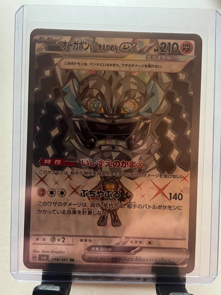 Cornerstone Mask Ogerpon ex 119/101 Sv6: Transformation Mask Holo (Japanese) - Image 1 of 3