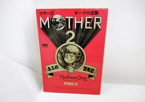 1st Print MOTHER 2 II Earthbound Manga Comic book Ness BENIMARU ITOH 1994 - Picture 1 of 6