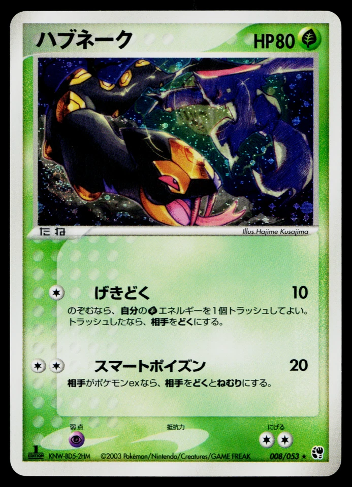 SEVIPER 008/053 MIRACLE OF THE DESERT JAPANESE POKEMON TCG - Image 1 of 4