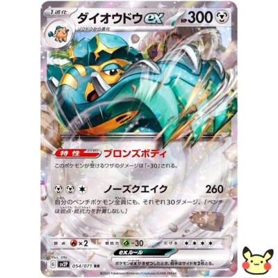 Pokemon Card Japanese Copperajah ex RR 054/071 SV2P Snow Hazard - Image 1 of 2