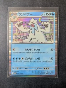 Beartic R 029/086 SV11B Black Bolt - Pokemon Karte Japanisch - Bild 1 von 1