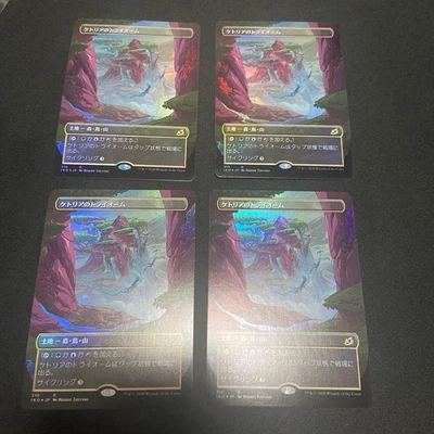 MTG Ketoria Triome Foil Set of 4 Magic Cards Collectible - Image 1 of 2