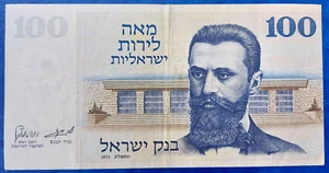 Billete de 100 libras de Israel Theodor Herzl 1973 XF - Imagen 1 de 2