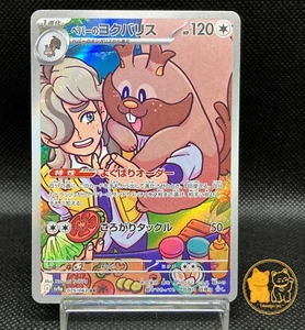 Arven’s Greedent AR SV9a 075/063 Pokemon Card Heat Wave Arena Japanese NM - Picture 1 of 11