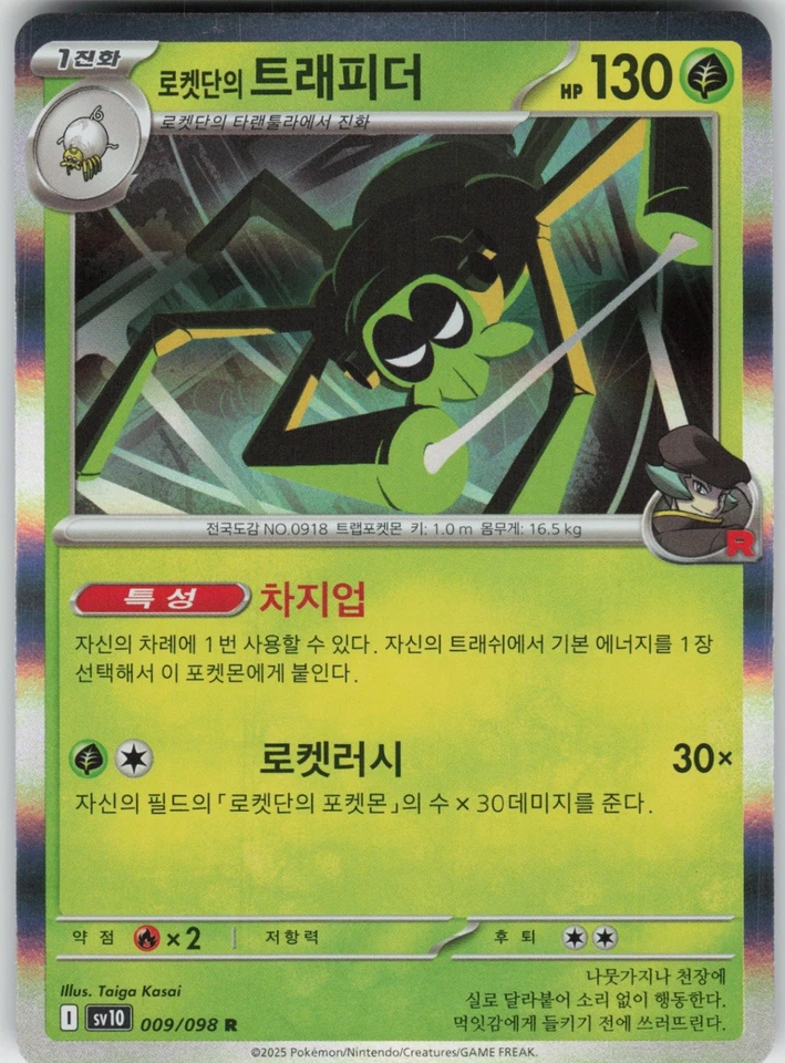 Korean Holo Foil Team Rocket's Spidops 009/098 Rare SV10: The Glory of Team Rock - Image 1 of 1