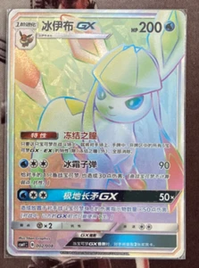 2023 Glaceon GX Pokemon Chinese 002/008 - Picture 1 of 1