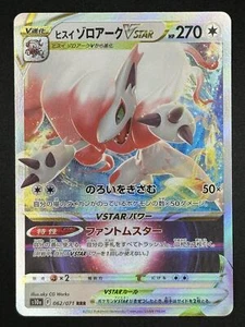 Pokemon S10A Hisuian Zoroark giapponese VSTAR RRR #062/071, quasi nuovo - Foto 1 di 2