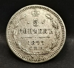 5 KOPECKS ARGENT 1877 CMB HI 200003 EX. RUSSIE / RUSSIA SILVER - Picture 1 of 3
