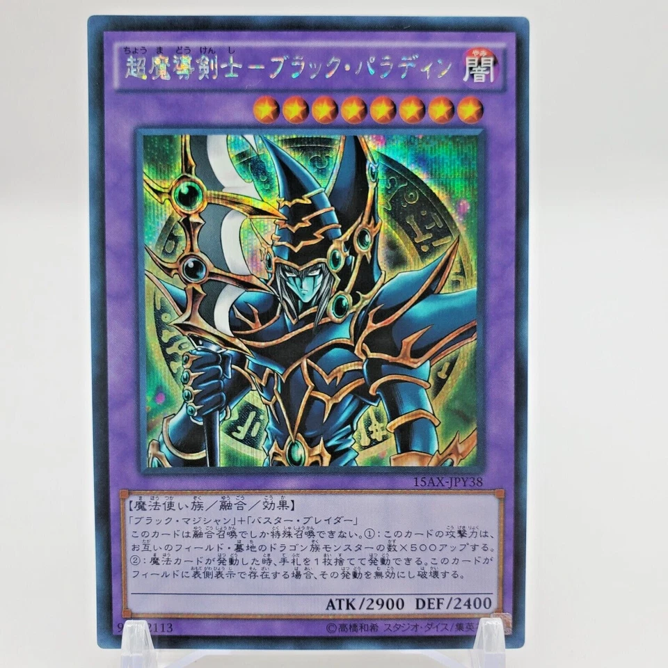 Yugioh  Japanese  15AX-JPY38   Dark Paladin   Secret - Image 1 of 1