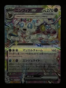 Sylveon ex 069/187 Sv8a: Terastal Fest Ex Holo (Japanese) - Picture 1 of 2