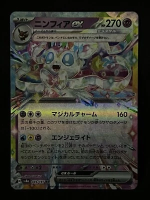 Sylveon ex 069/187 Sv8a: Terastal Fest Ex Holo (Japanese) - Image 1 of 2