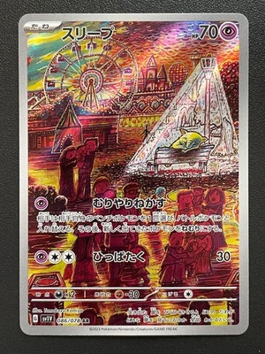 Drowzee AR 086/078 SV1V Violet ex Pokemon Card Japanese Near Mint - Image 1 of 4