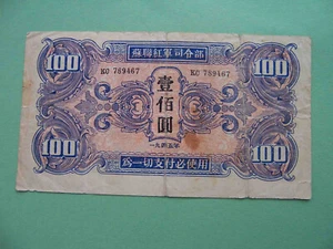 CHINA 1945 100 YUAN SOWJETISCHE BESETZUNG, ROTE ARMEEVERWALTUNG. P-M34 ECHT! - Bild 1 von 3