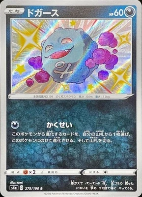Shiny Koffing S 275/190 S4a Shiny Star V Pokemon Card Japanese NM - Image 1 of 4