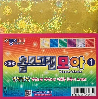 JONG IE NARA Hologram Collection Origami Paper | 15cm x 15cm | 60/70gsm | 12 Sheets