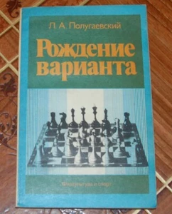 VARIETY BIRTH GM LEV POLUGAEVSKY CHESS LABORATORY 1977 SOVIET BOOK in RUSSIAN - Picture 1 of 1