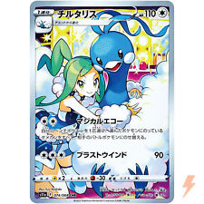 Altaria CHR 074/068 S11a Incandescent Arcana - Pokemon Card Japanese