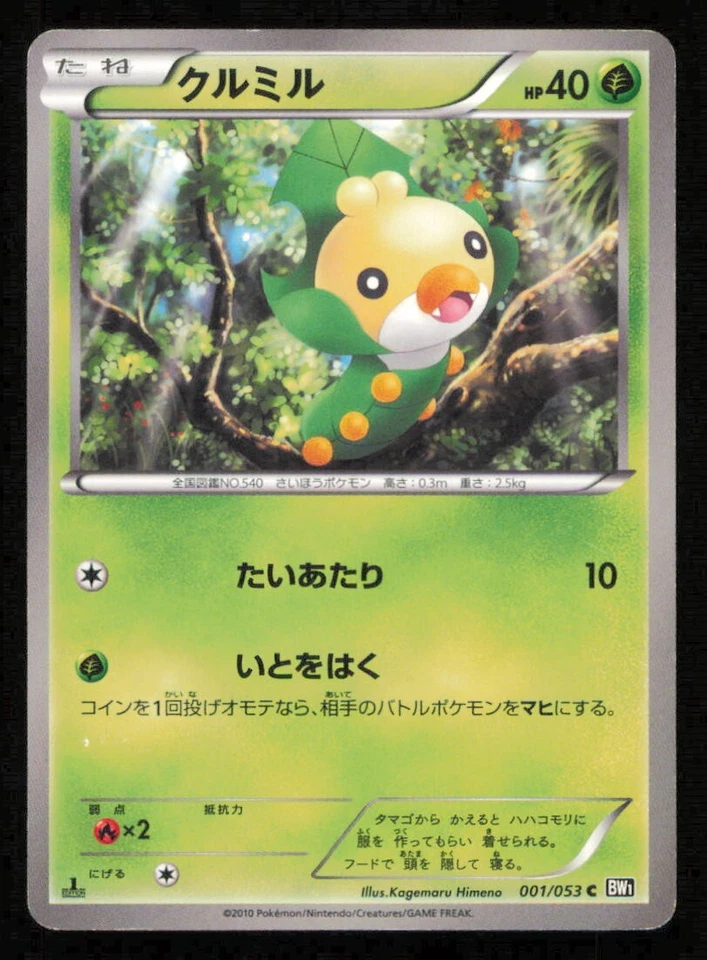 SEWADDLE 001/053 POKEMON CARD JAPANESE BW1 BLACK COLLECTION COMMON PLAYED  - Image 1 of 2