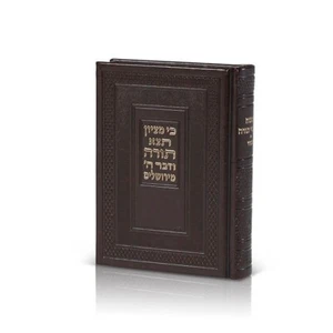 Chumash Chamish Chumsei Torá "Beit Tefila" Cuero HEBREO Como חמשה חומשי תורה - Imagen 1 de 1