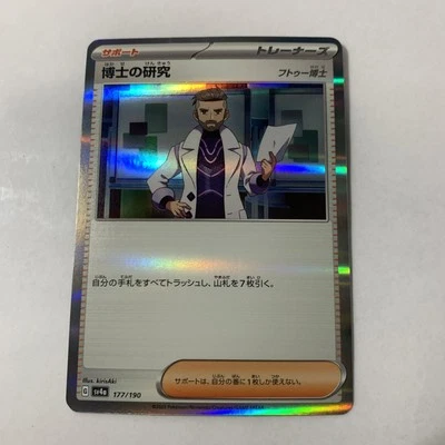 Professor's Research Turo Shiny Treasure ex 177 Holo Japanese Pokemon Sv4a - Image 1 of 2