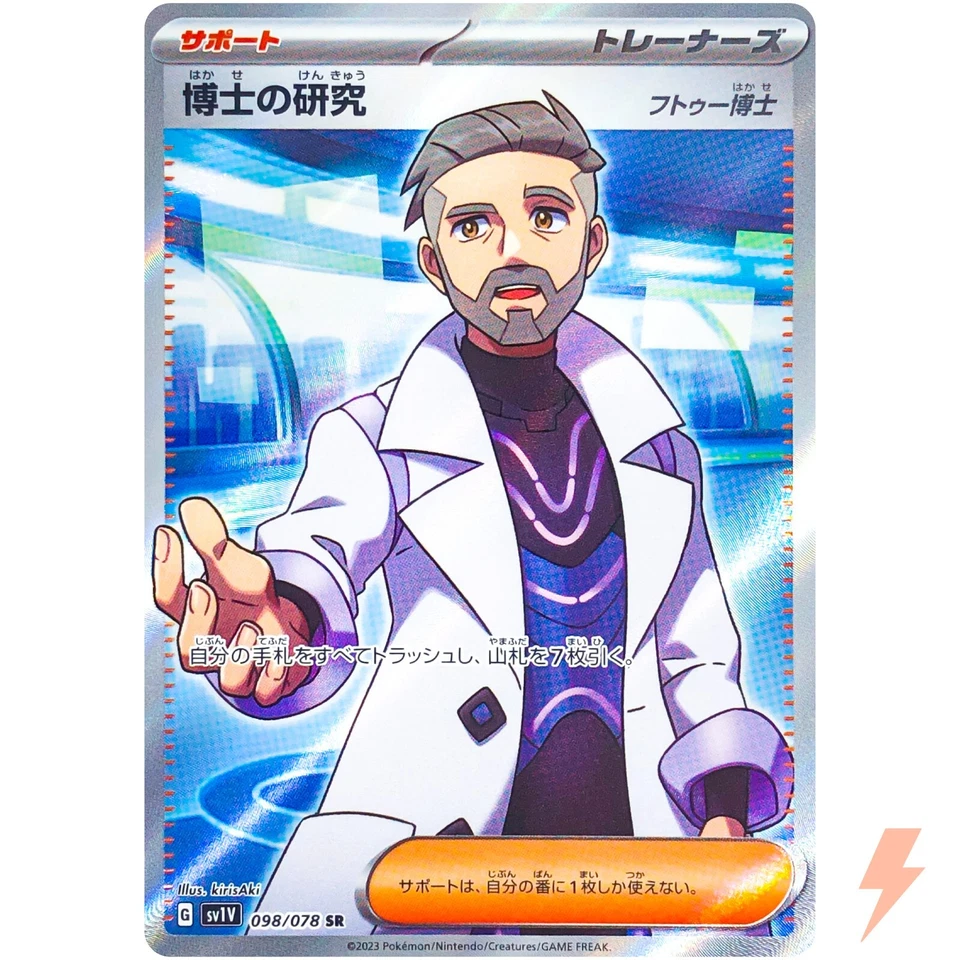 Professor's Research (Turo) SR 098/078 SV1V Violet ex - Pokemon Card Japanese - Image 1 of 4