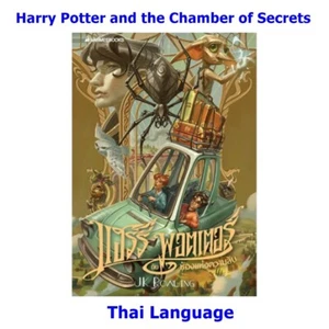 Harry Potter Book Paperback Rare Harry Potter and the Chamber of Secrets Limited - Picture 1 of 10