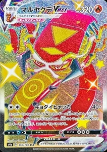 Pokemon Card Japanese Marshadow VMAX [SSR] {310/190} condition Ｌ So - Picture 1 of 6