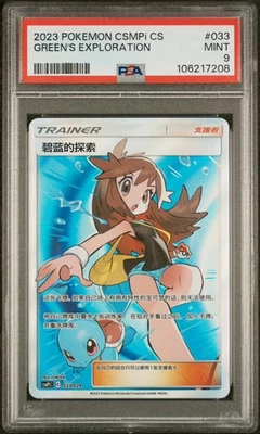 2023 Pokemon Simplified Chinese CSMPi CS Green's Exploration #033 PSA 9 - Image 1 of 3